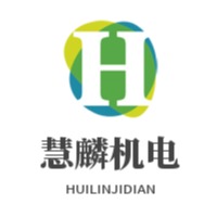 山东慧麟机电设备有限公司