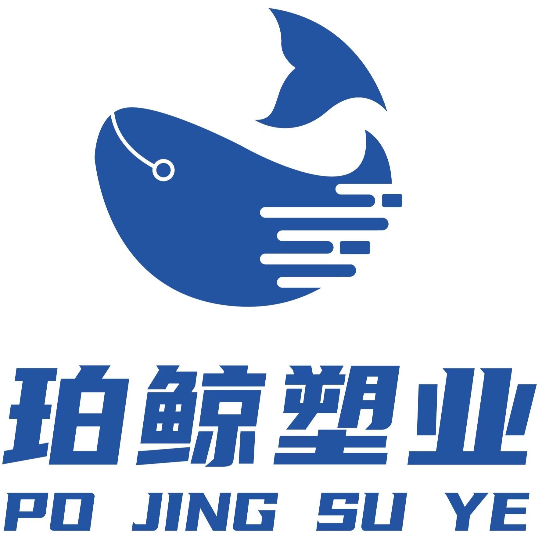 江苏珀鲸塑业科技有限公司