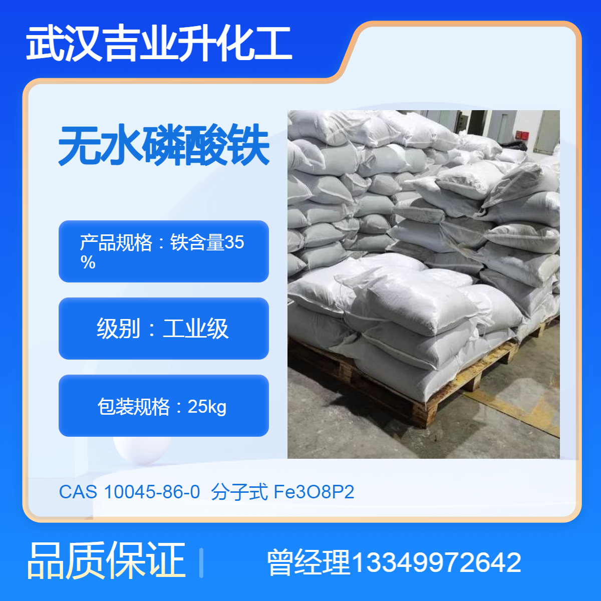 吉业升供应无水磷酸铁 电池级铁含量35% 电池材料 催化剂 电极材料