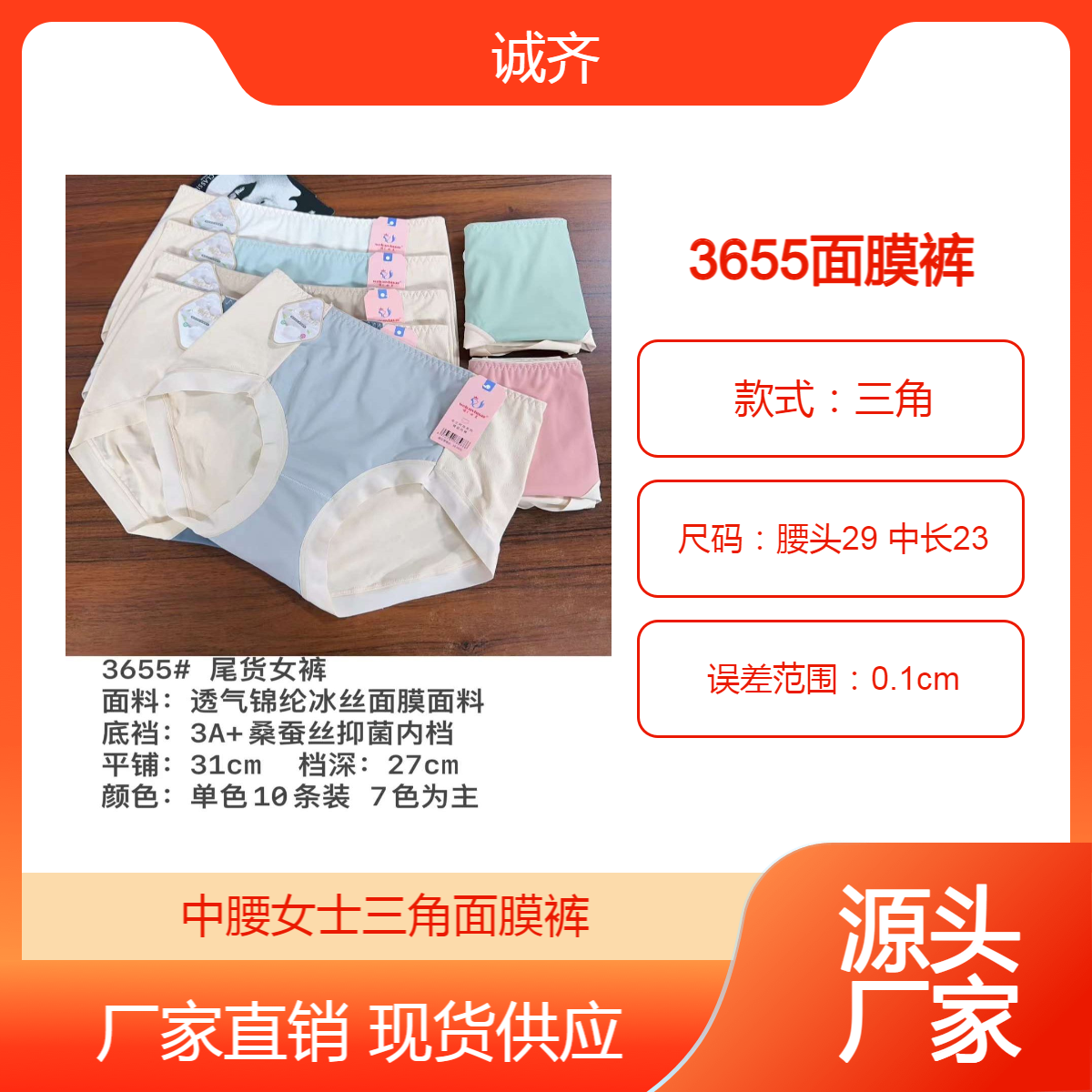 CQ诚齐 3655透气冰丝锦纶面膜桑蚕丝底裆轻薄大码中腰女士三角内裤