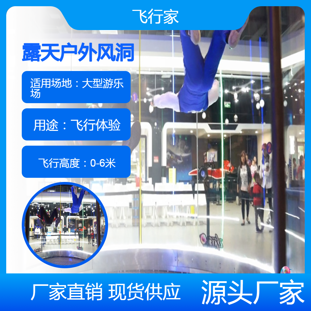 露天户外风洞设备