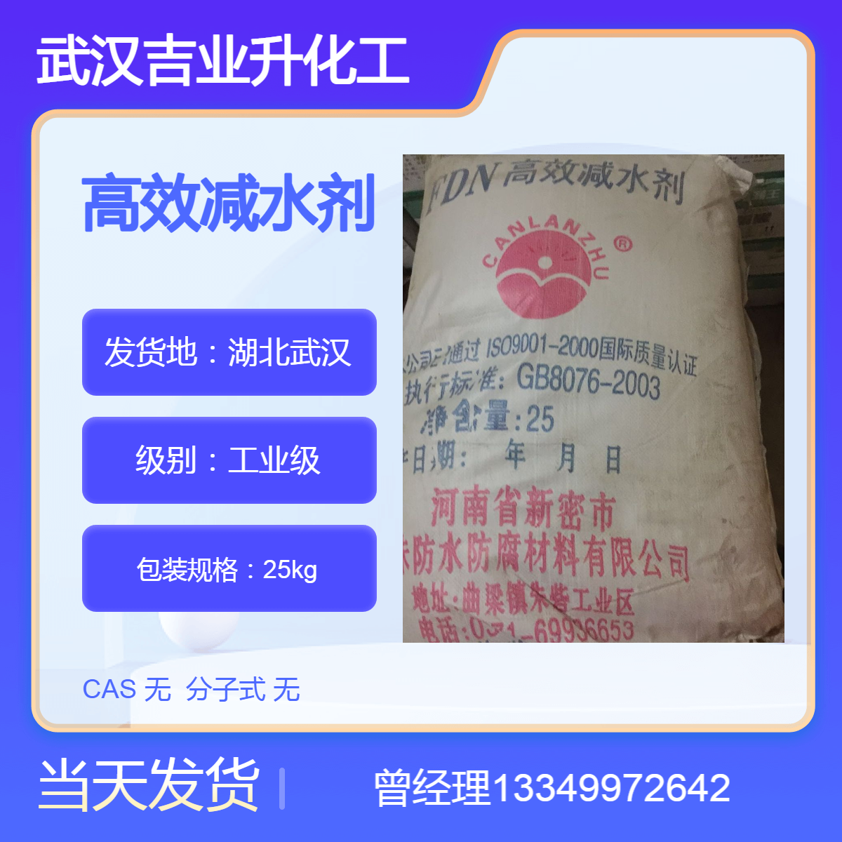 吉业升供应高效减水剂 工业级萘系 用于钢筋混凝土 早强抗冻