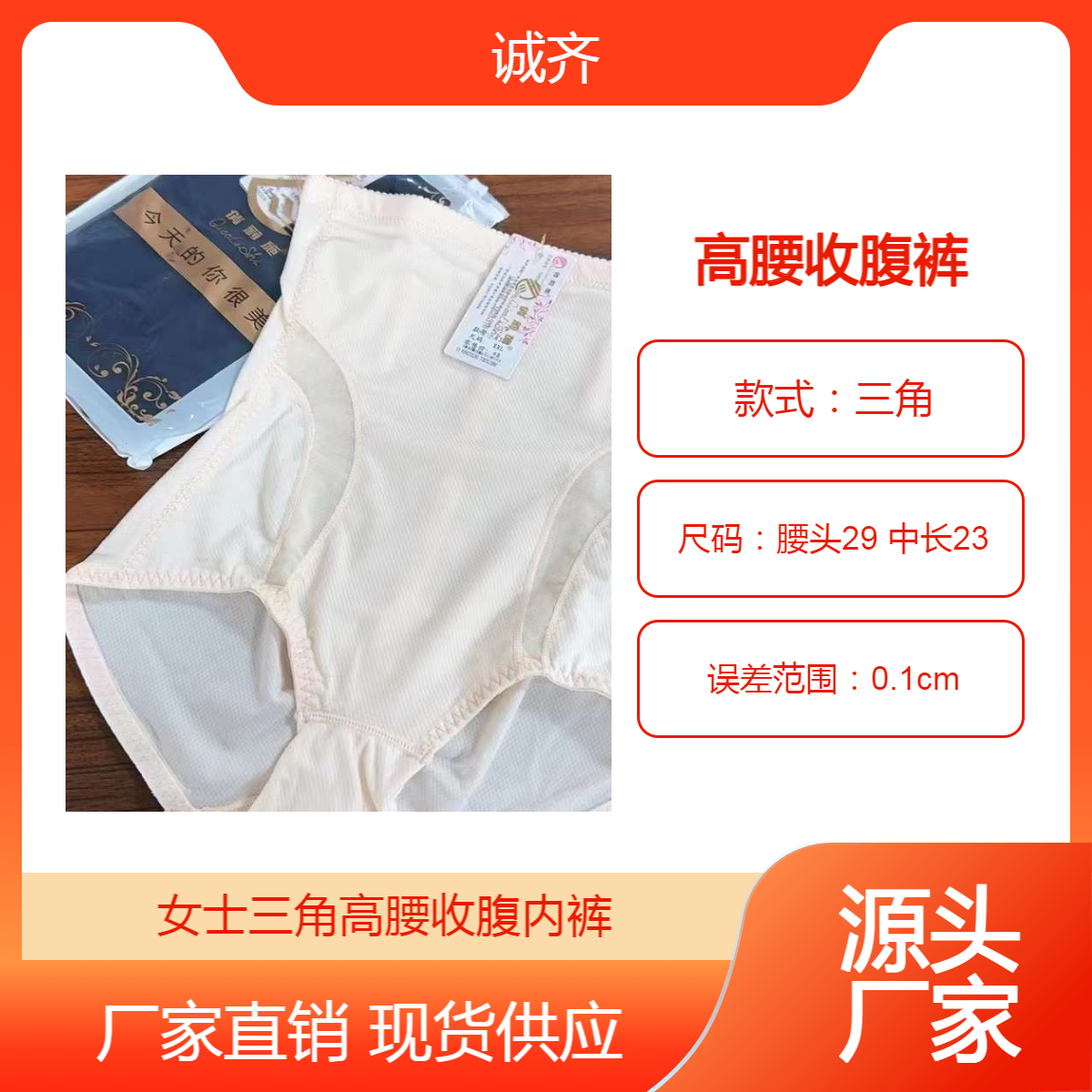 CQ诚齐 8328夏季产后高腰收腹轻薄锦纶透气面料女士塑性三角内裤