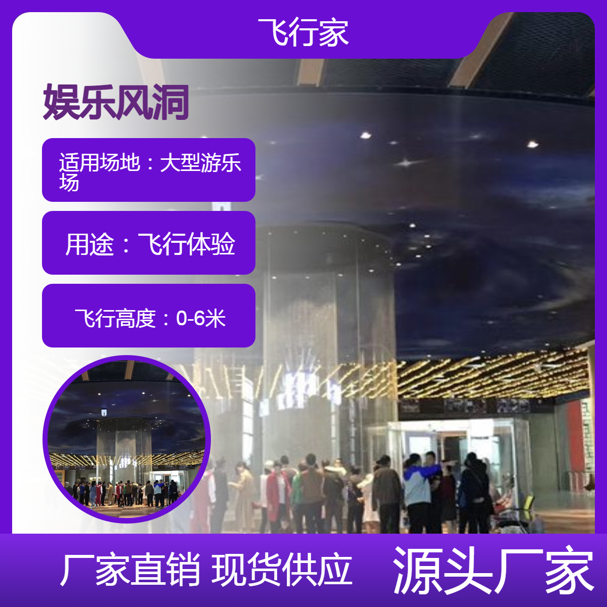 大型娱乐风洞设备 露天室内场景可安装