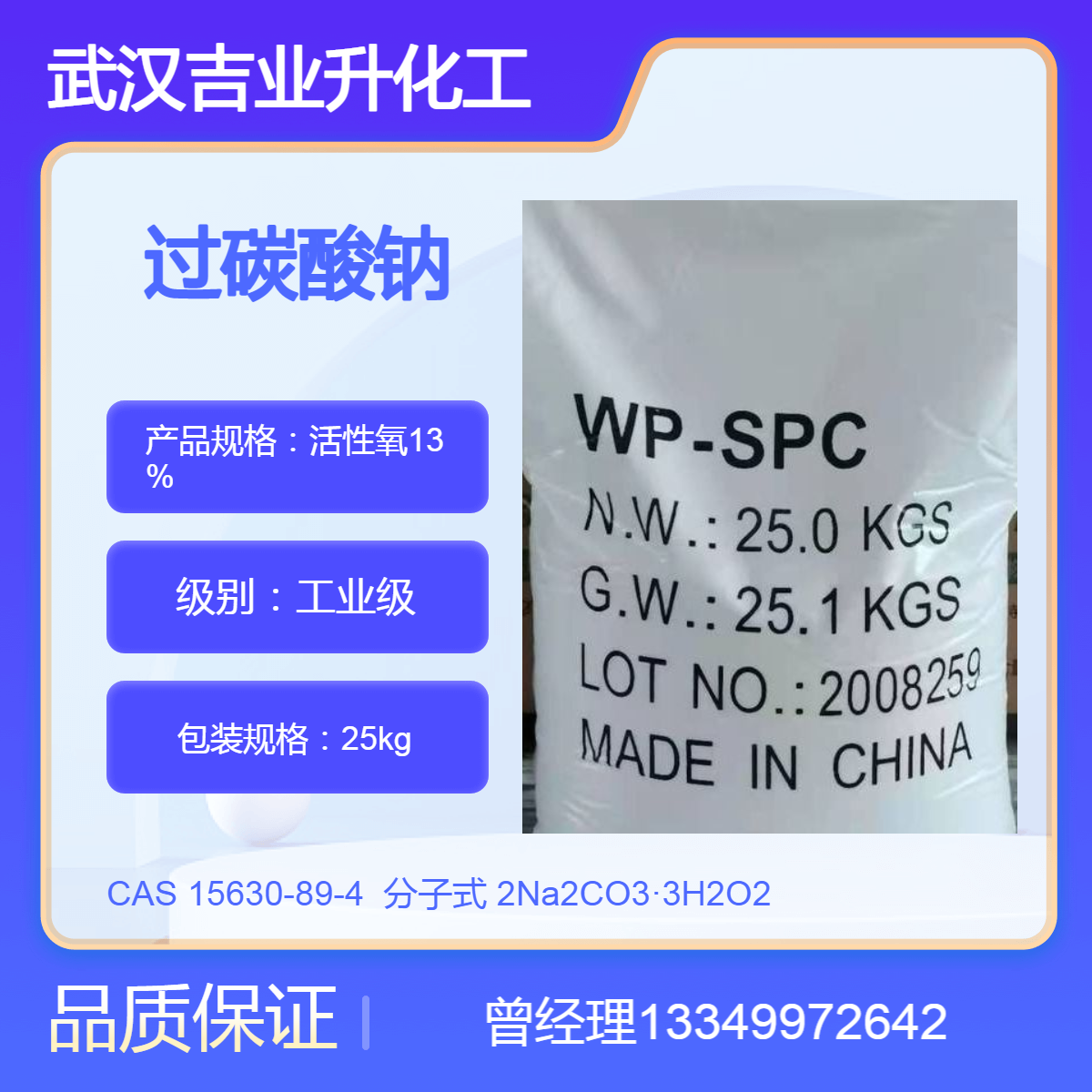 吉业升供应过氧碳酸钠 活性氧13%彩漂粉 鱼塘增氧 爆炸盐洗衣粉漂洗