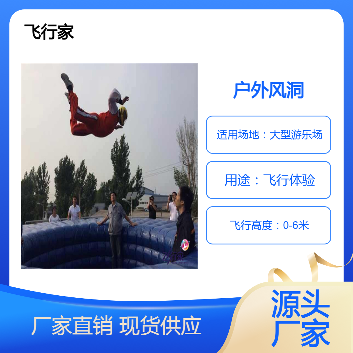 风洞飞行体验