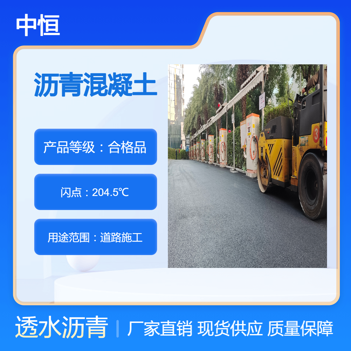 福 田警队跑道沥青承接 透水混凝土设计施工 水稳层摊铺