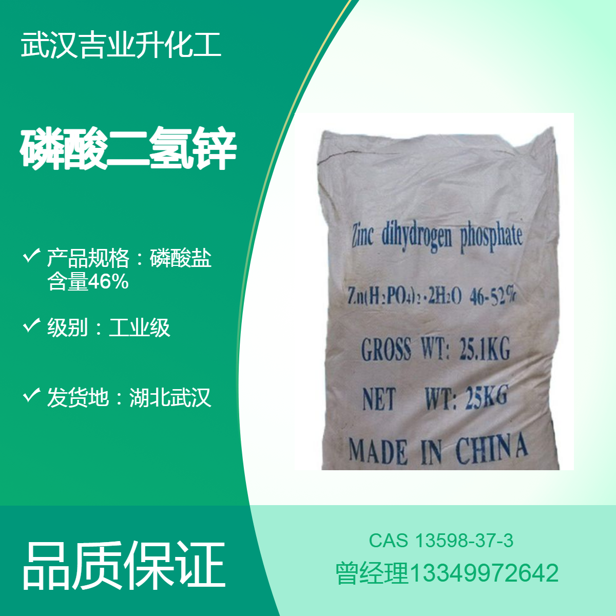 供应磷酸二氢锌 磷酸盐含量46% 缓蚀剂 陶瓷着色剂 防锈磷化处理剂