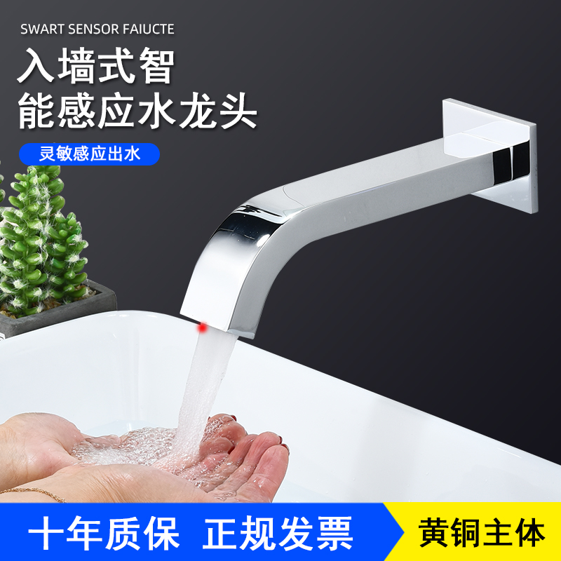 全自动感应入墙式水龙头智能感应台盆单冷热红外线感应洗手器商用