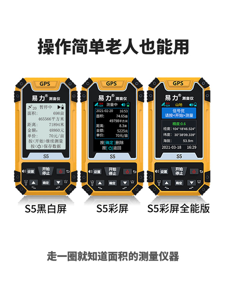 测亩仪高精度手持gps土地面积测量仪收割机车载量地量田地亩仪器