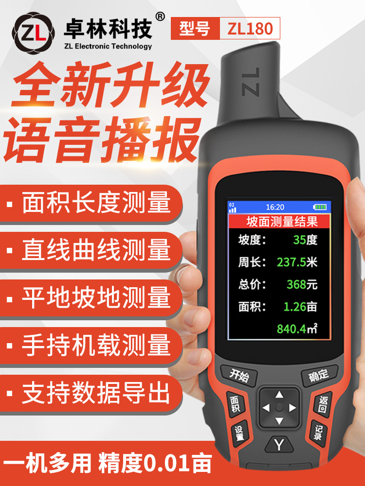 测亩仪高精度手持gps土地面积地亩测量仪收割机车载量田量地仪器