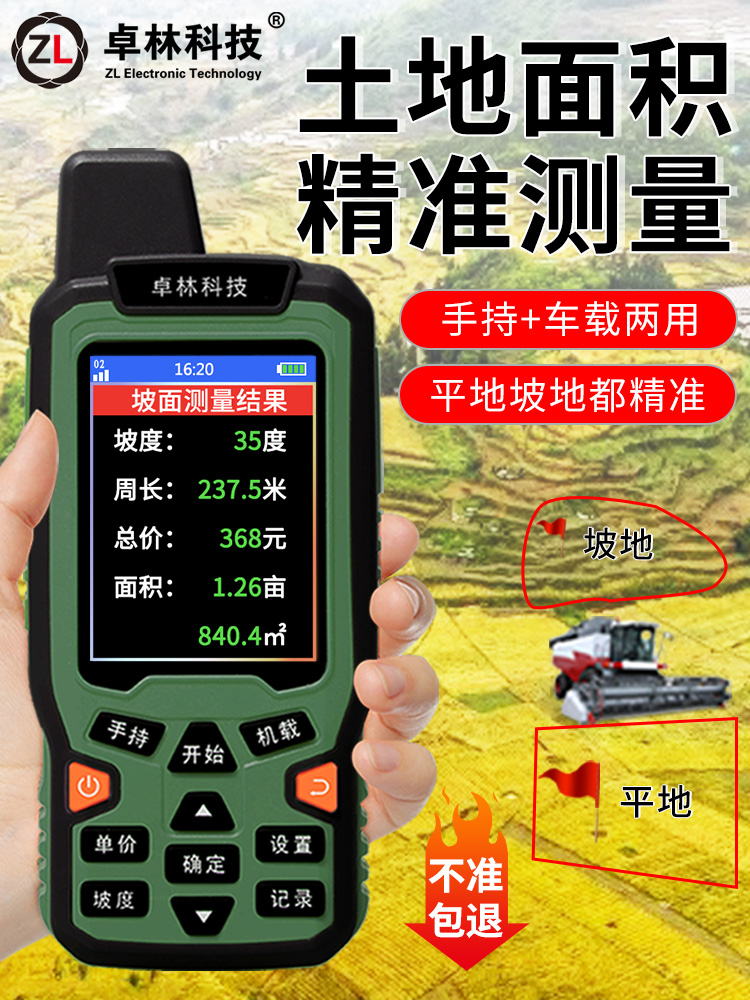 卓林ZL190量田量地测亩仪高精度手持gps土地面积测量农田计测亩王