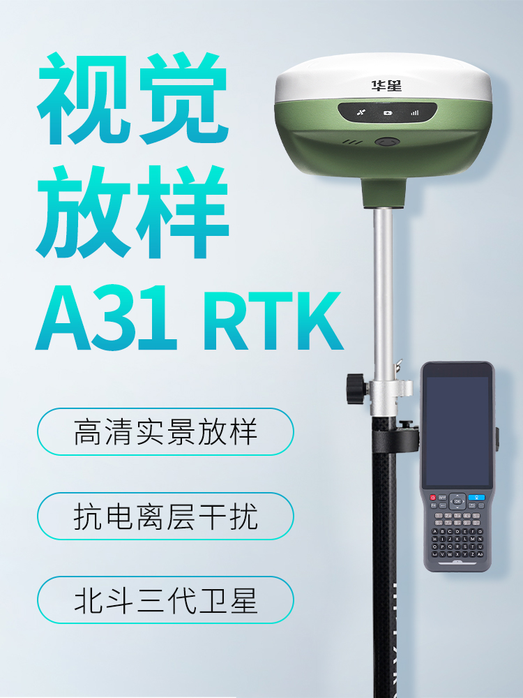 中海达rtk测量仪gps园林工程市政道路视觉放样卫星定位A31 A30