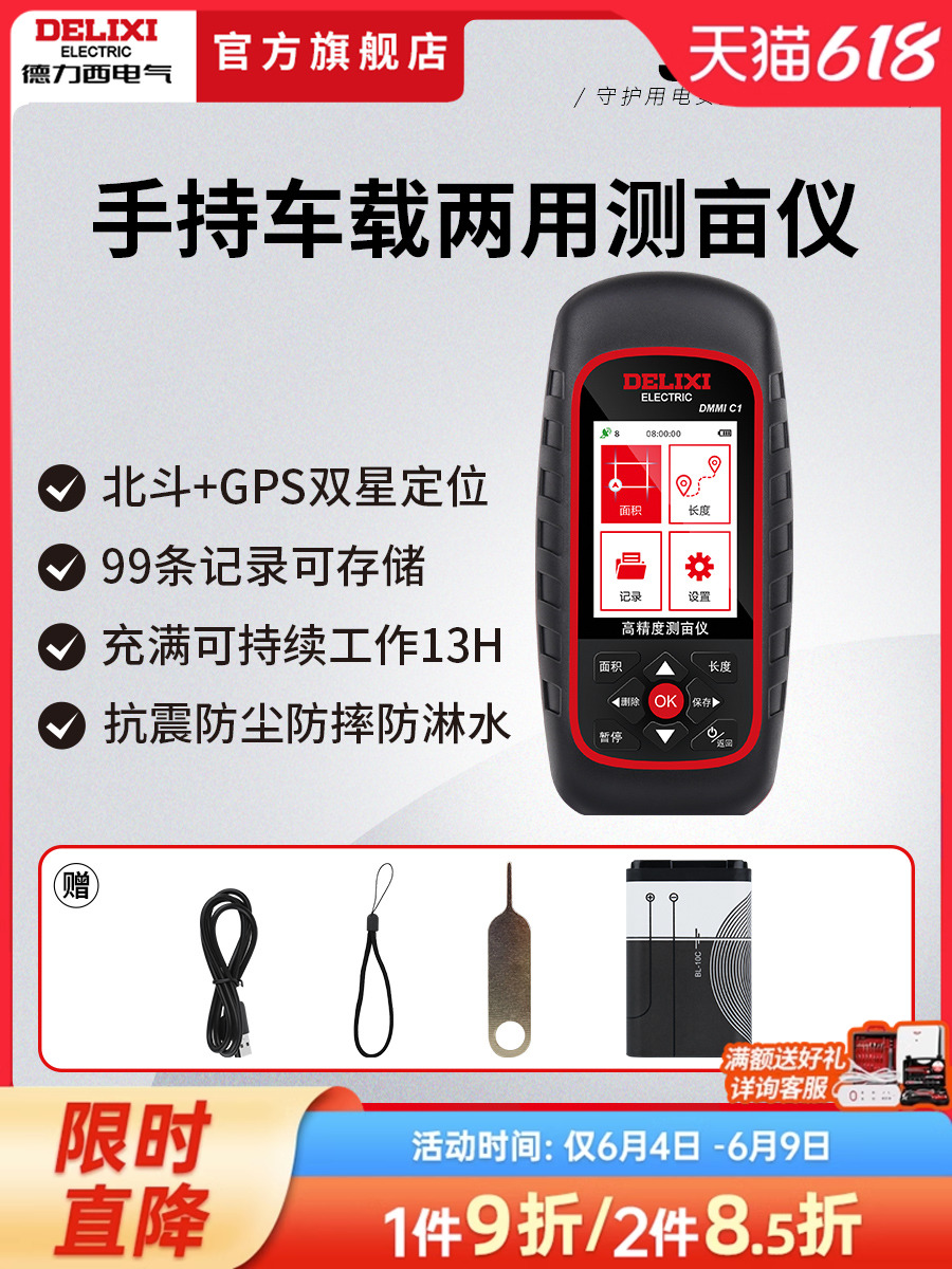 德力西电气测亩仪高精度量土田地亩面积手持收割机车载gps测量仪