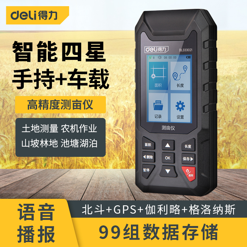 得力工具测亩仪手持高精度量地仪土地面积坡度地亩测量车载量田仪