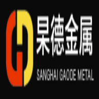 上海杲德金属材料有限公司