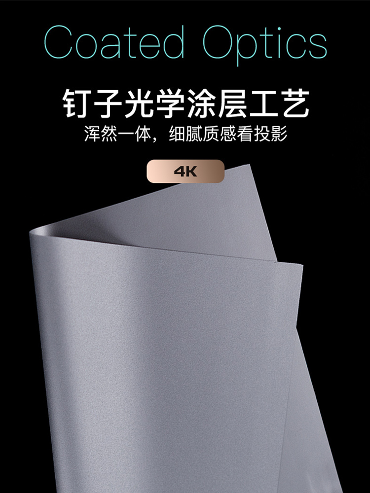 钉子科技K5/K5X中长焦抗光幕布16:9窄边画框幕壁挂幕吊装侧投幕布