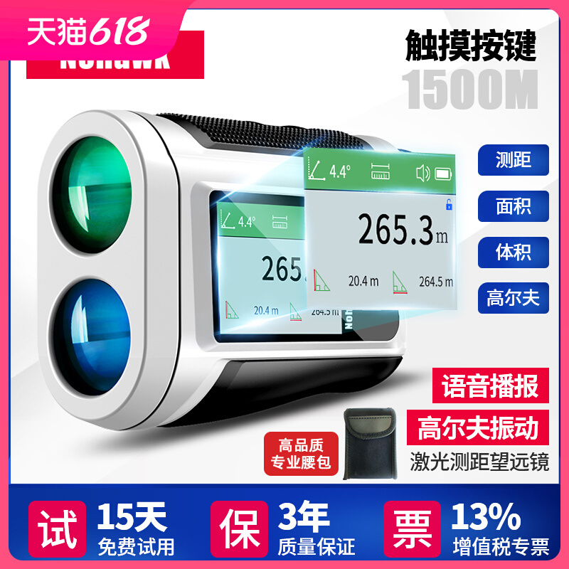 手持激光测距仪望远镜户外高精度电子尺高尔夫远距离测量仪1500米