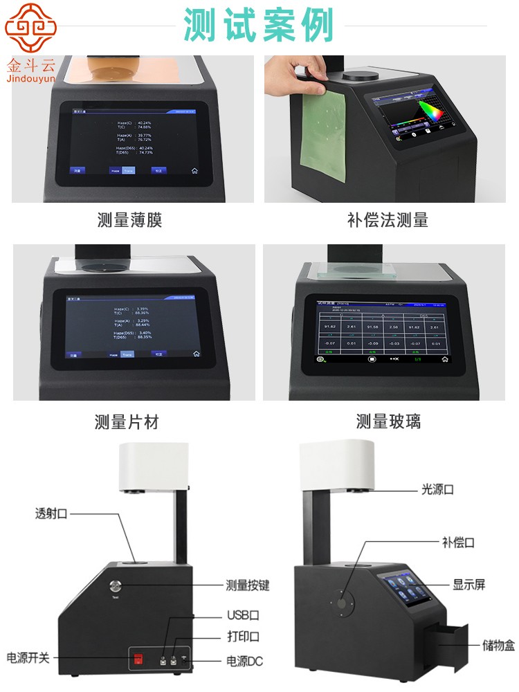 金斗云透光率检测仪雾度仪钢化玻璃透过率测试光学镜片薄膜雾度计
