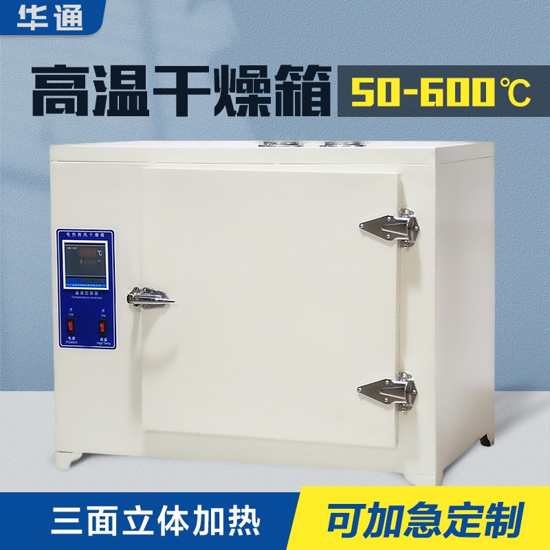 500度高温烘箱工业烤箱电热恒温干燥箱600度℃实验室电焊条烘箱