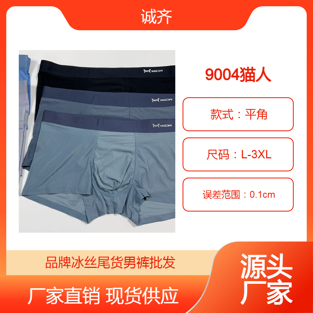 CQ诚齐9004品牌冰丝无感舒适飘飞面膜裤超薄网孔男式平角内裤批发
