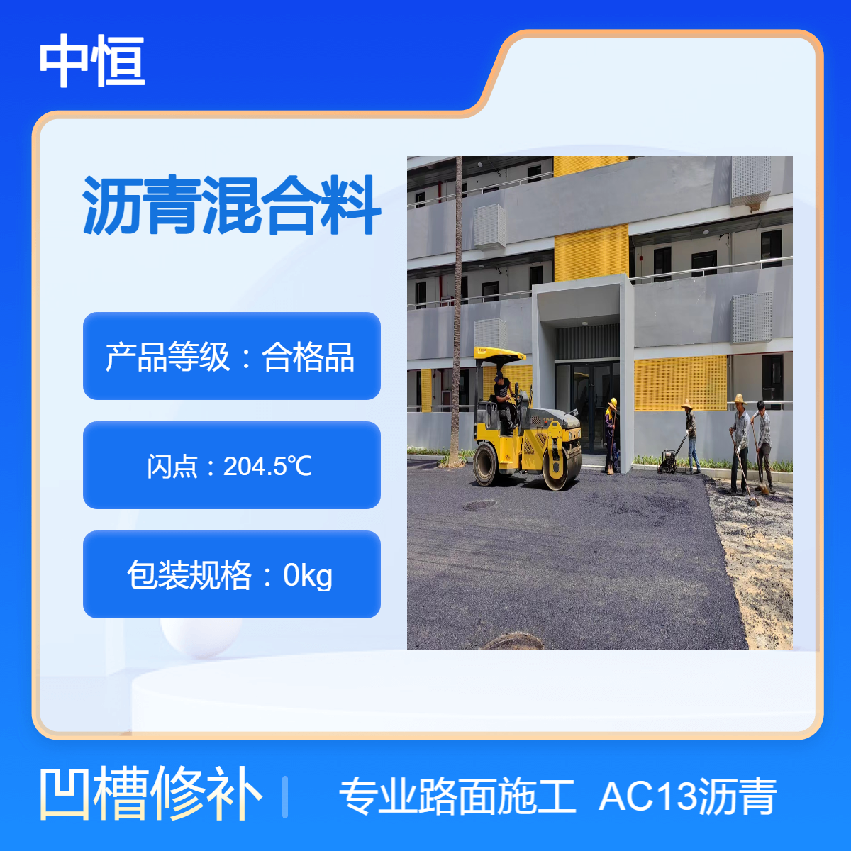 马路沥青施工改造优势 柏油路面 沥青摊铺温度要求