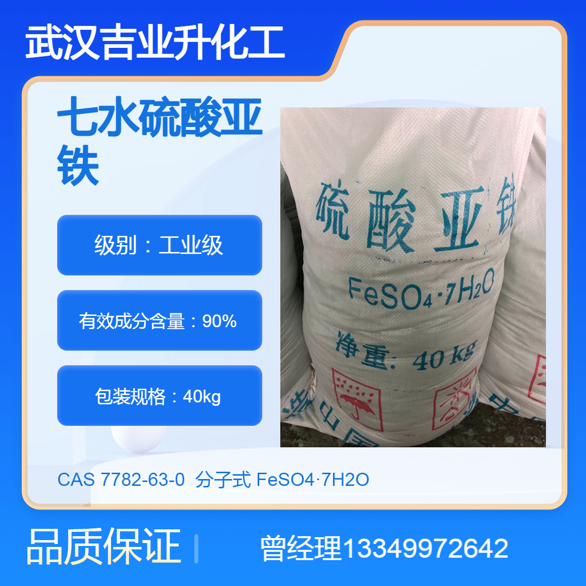 供应七水硫酸亚铁 绿矾 工业级90% 污水絮凝净化 复合肥料添加剂