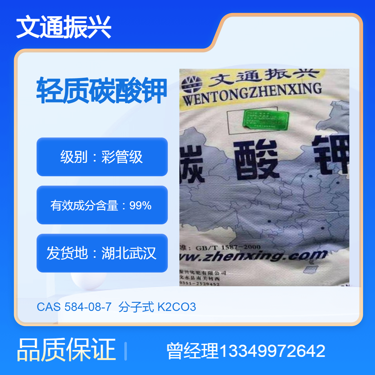 供应文通振兴轻质碳酸钾 彩管级99% 彩色电视机 干燥剂 电子工业