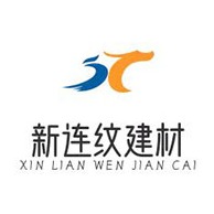 沈阳新连纹建材有限公司