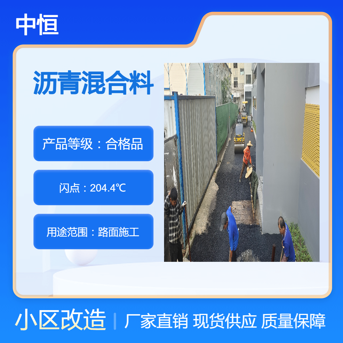 小区沥青路面施工方案 深 圳中恒道路施工队 旧小区改造