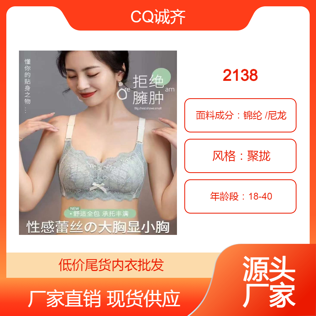 CQ诚齐2138天然乳胶薄杯透气舒适四排扣BC通杯加宽侧收女士内衣
