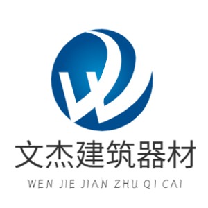 献县文杰建筑器材厂