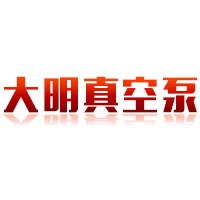 博山大明真空泵厂 - 公司logo