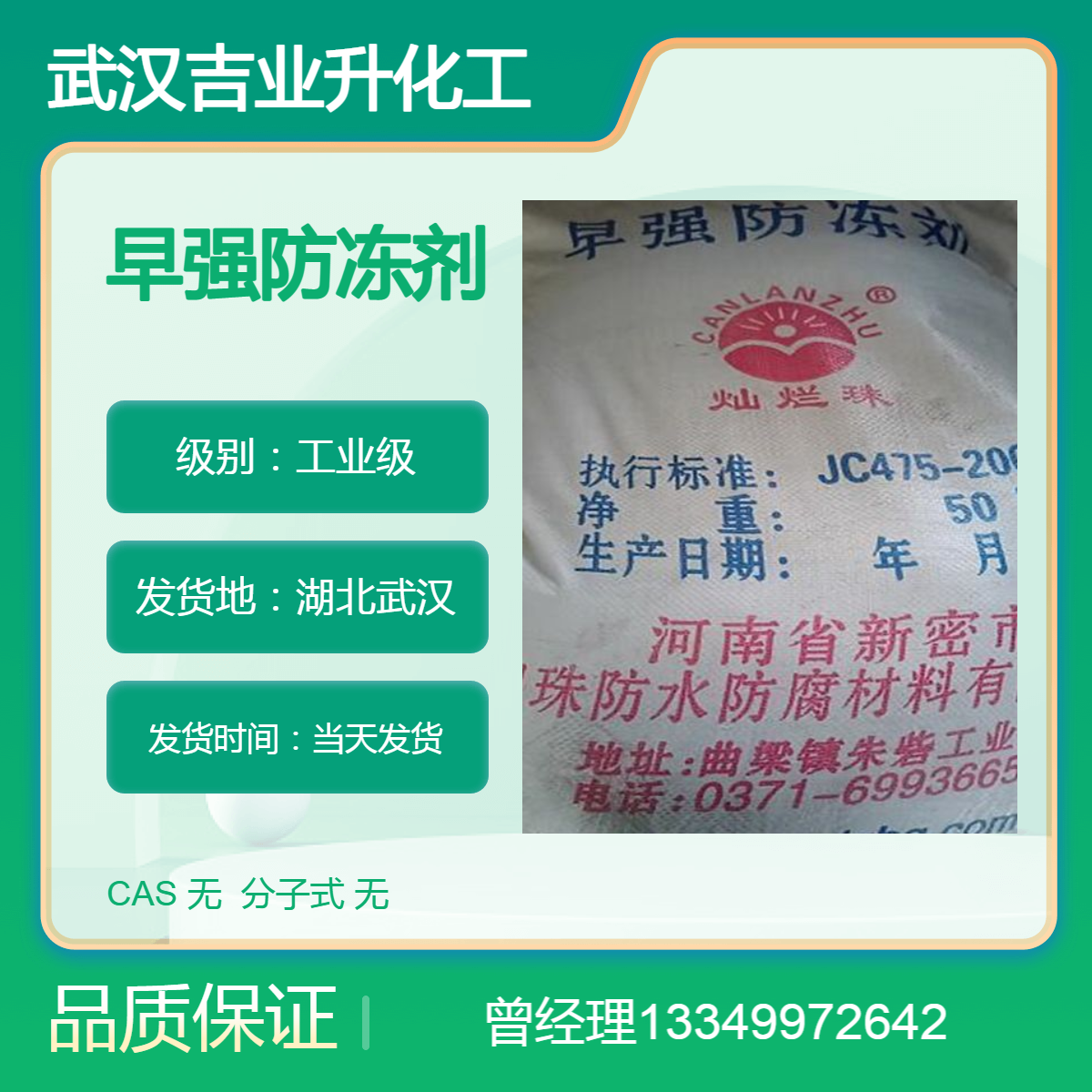 灿烂珠牌早强防冻剂 降低混凝土砂浆冰点 水泥强度提高 添加量3-5%