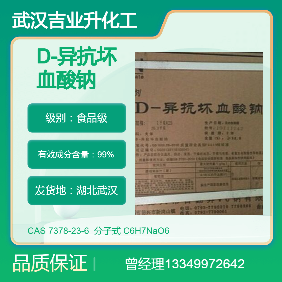 食品级百勤牌D-异抗坏血酸钠 拓洋异VC钠 饮料罐头防腐 冷冻鱼虾保鲜