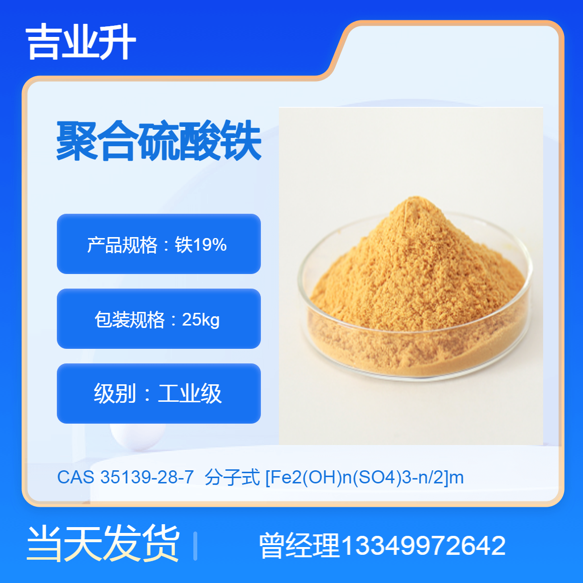 吉业升供应聚合硫酸铁FPS 工业级粉末 环保型净水剂 高分子絮凝剂