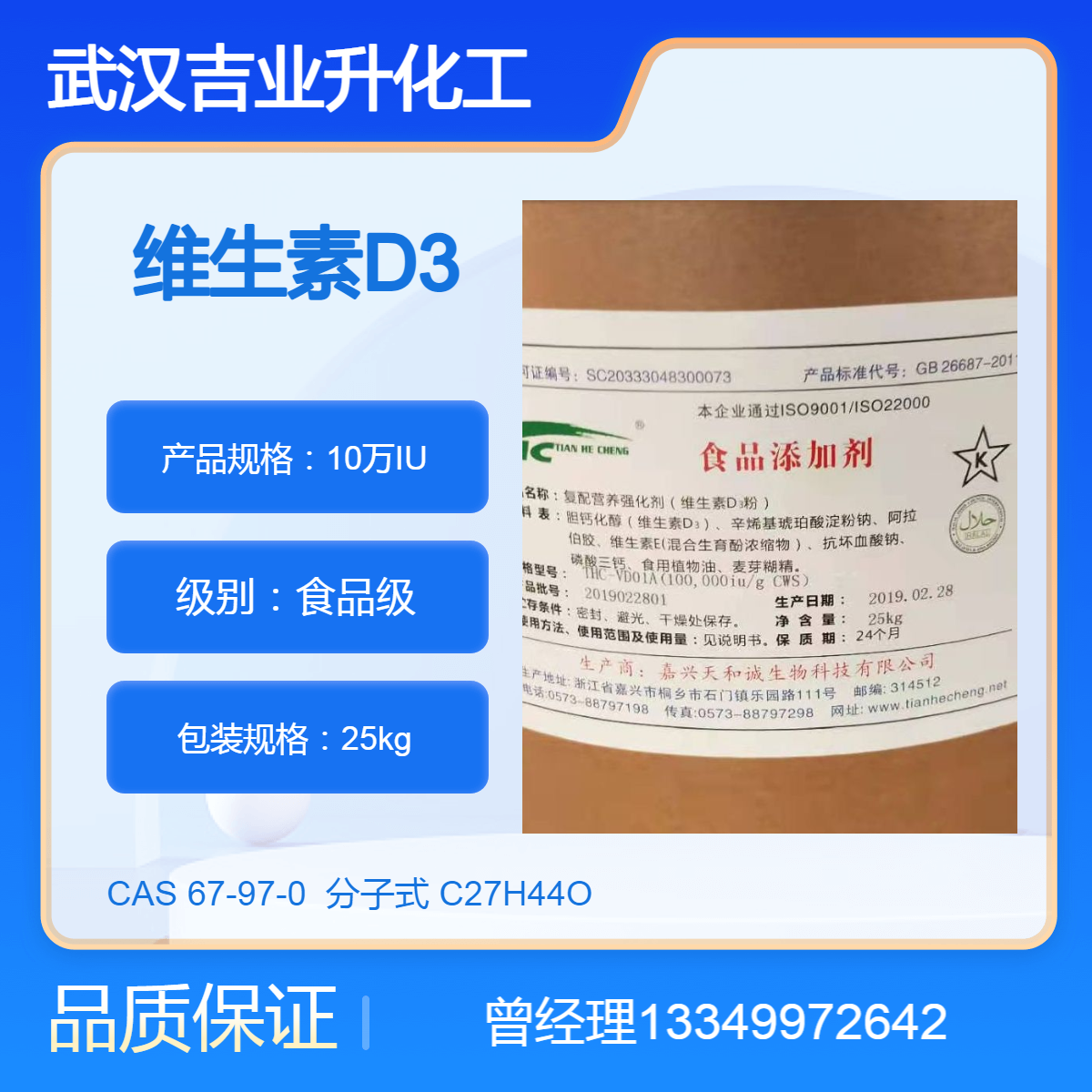 供应天和诚食品级维生素D3粉 国标10万IU 功能性食品 食品添加剂