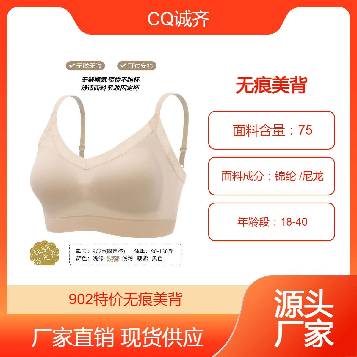 CQ诚齐902运动休闲柔软面料固定杯背心式肩带可调节内衣批发美背