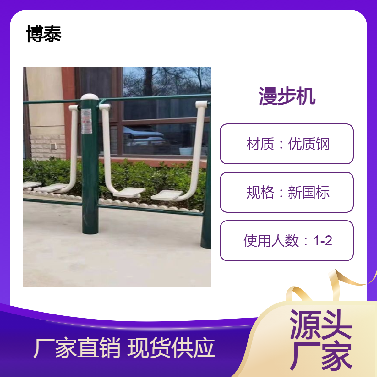 小区 公园户外健身器材 新国标 智能健身路径博泰体育