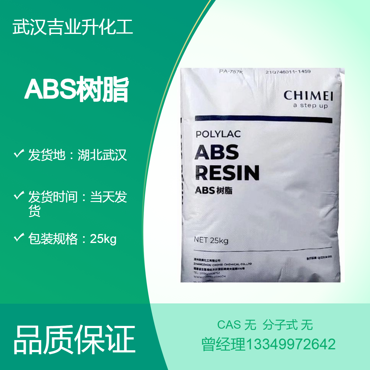 供应奇美牌ABS树脂 阻燃原材料 耐热耐低温 热塑性工程塑料