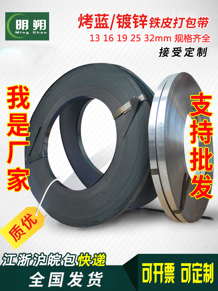 批发铁皮打包带烤蓝铁皮带镀锌手工捆扎带高强度13/16/19/25/32mm