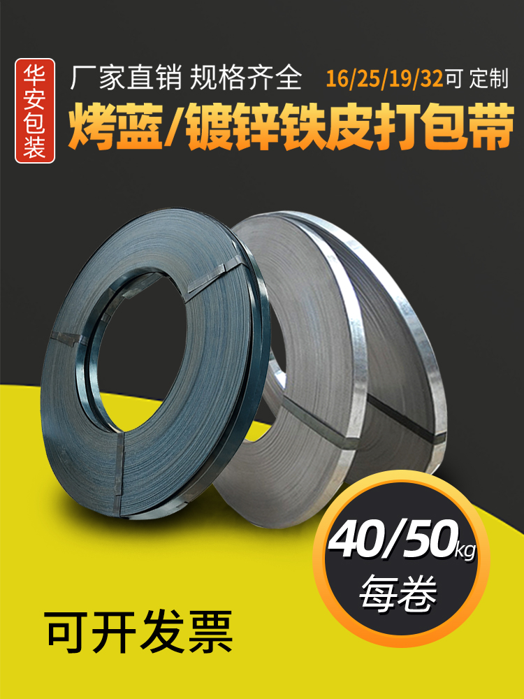 烤蓝铁皮带宽16/19/25/32mm烤蓝钢带镀锌铁皮打包带高强度捆扎带