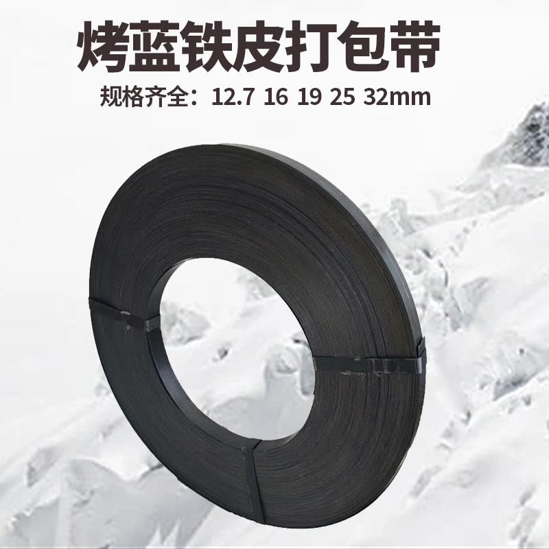 批发铁皮打包带烤蓝铁皮带镀锌手工捆扎带高强度13/16/19/25/32mm
