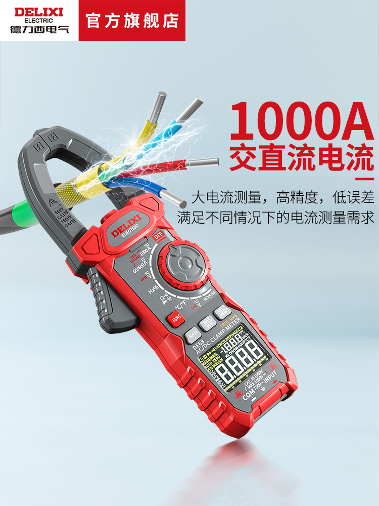 德力西数字钳形表万用表高精度全自动数显电流表电工交直流钳流表