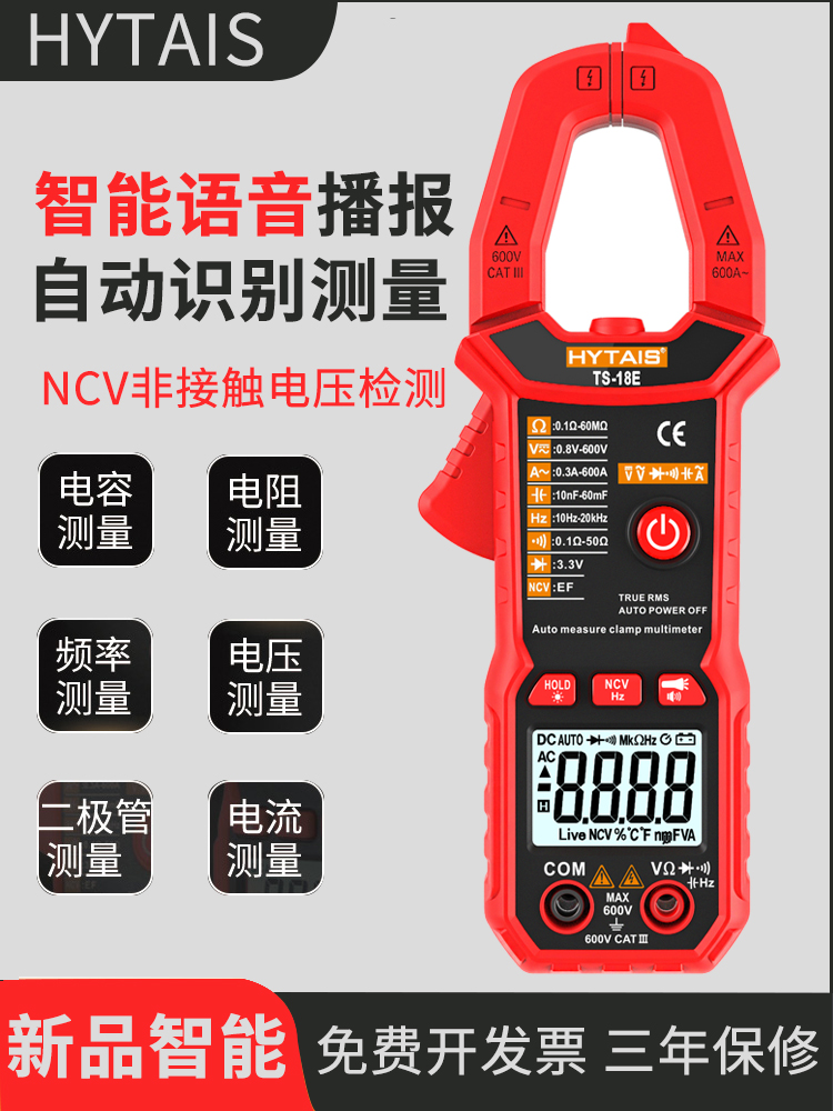 智能语音钳形表电流表高精度数字万用表电容钳表全自动防烧傻瓜式
