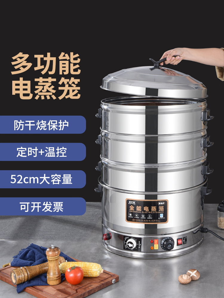 电蒸锅304发热盘不锈钢多功能多层防干烧电蒸笼47-52cm大容量商用