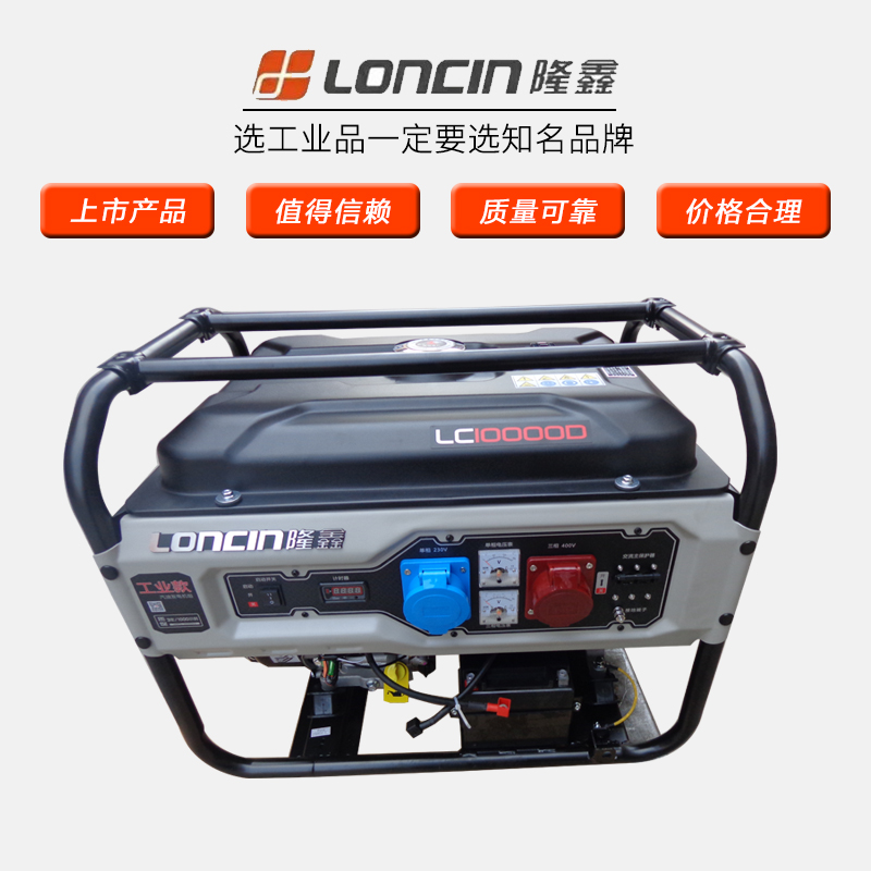 隆鑫汽油发电机LC10000D商务工业用电启动8kw单相三相等功率