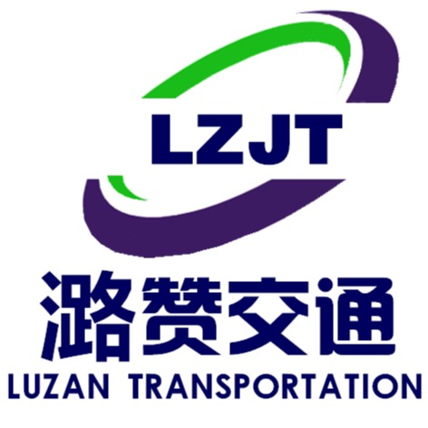 河北潞赞交通设施有限公司