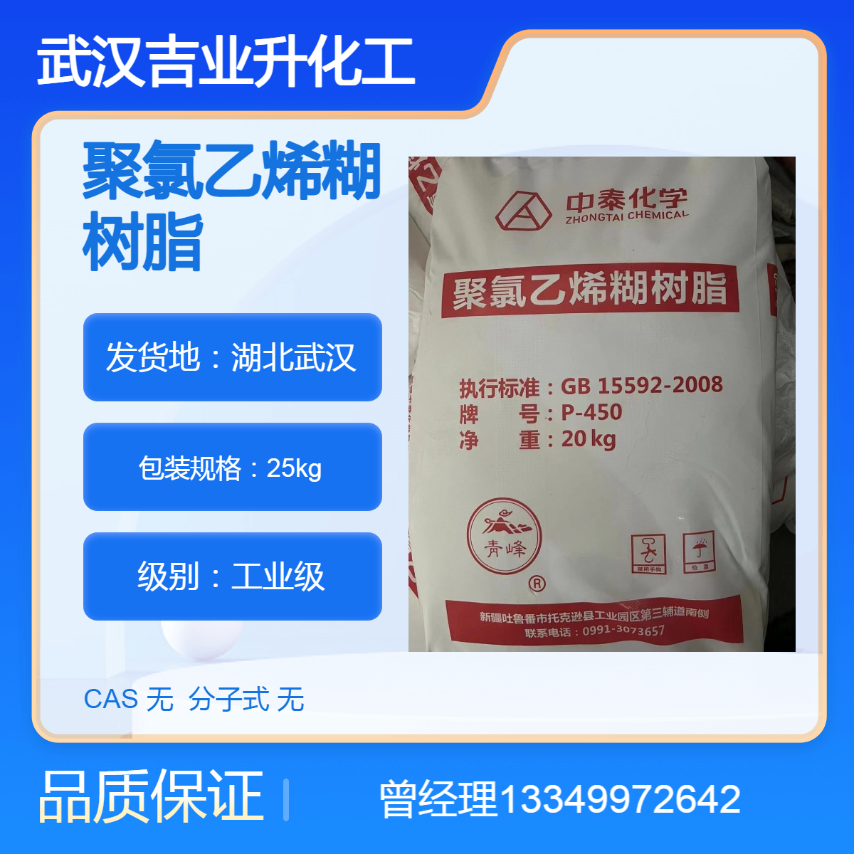 供应中泰聚氯乙烯糊树脂 型号P450 发泡塑胶 地板革人造革 手套料玩具