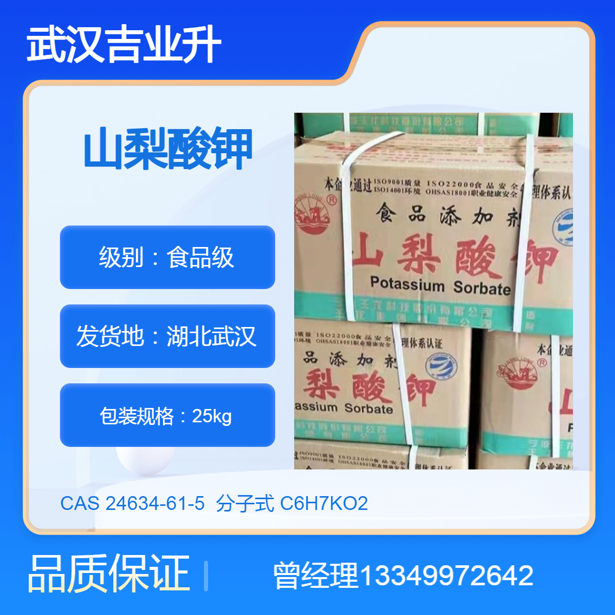 食品级王龙/奥凯牌山梨酸钾 食品化妆品防腐剂 抑制霉菌 延长保质期